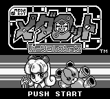 Medarot Parts Collection title screen for GameBoy